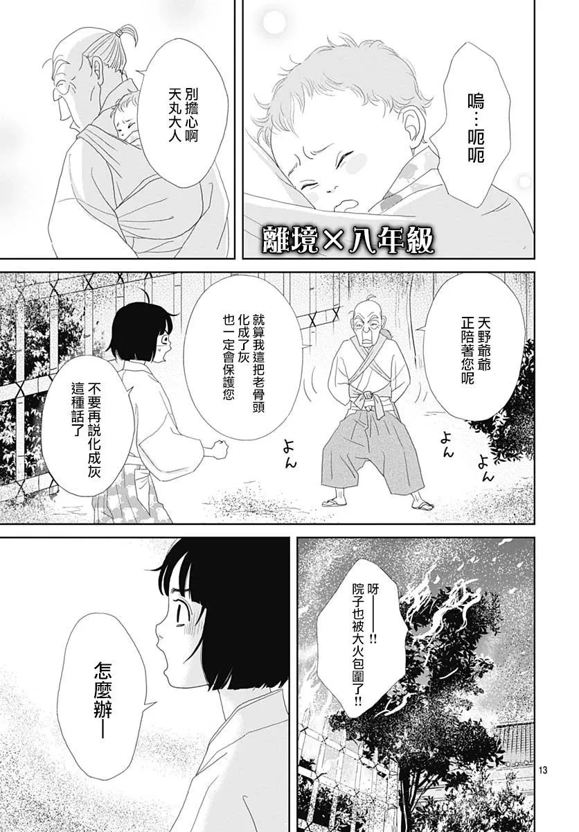 第108话 第13页