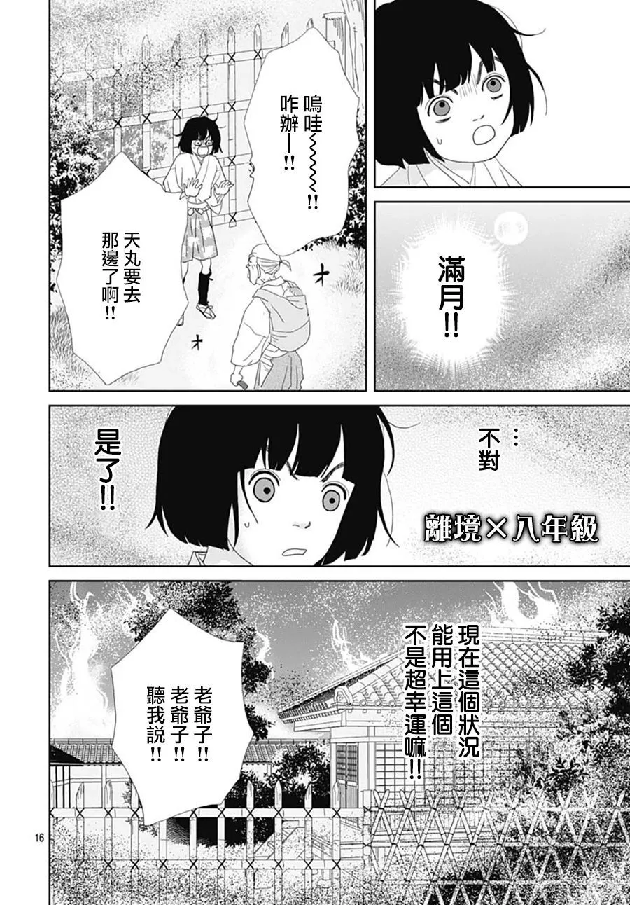 第108话 第16页