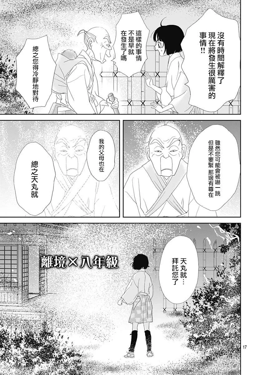 第108话 第17页