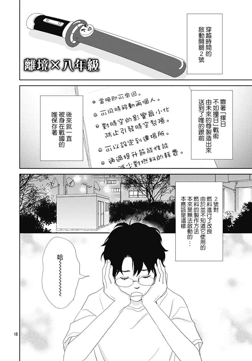 第108话 第18页