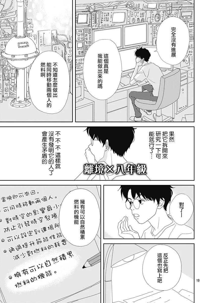 第108话 第19页