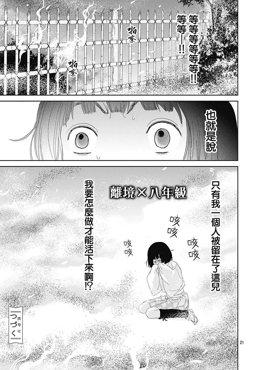 第108话 第21页