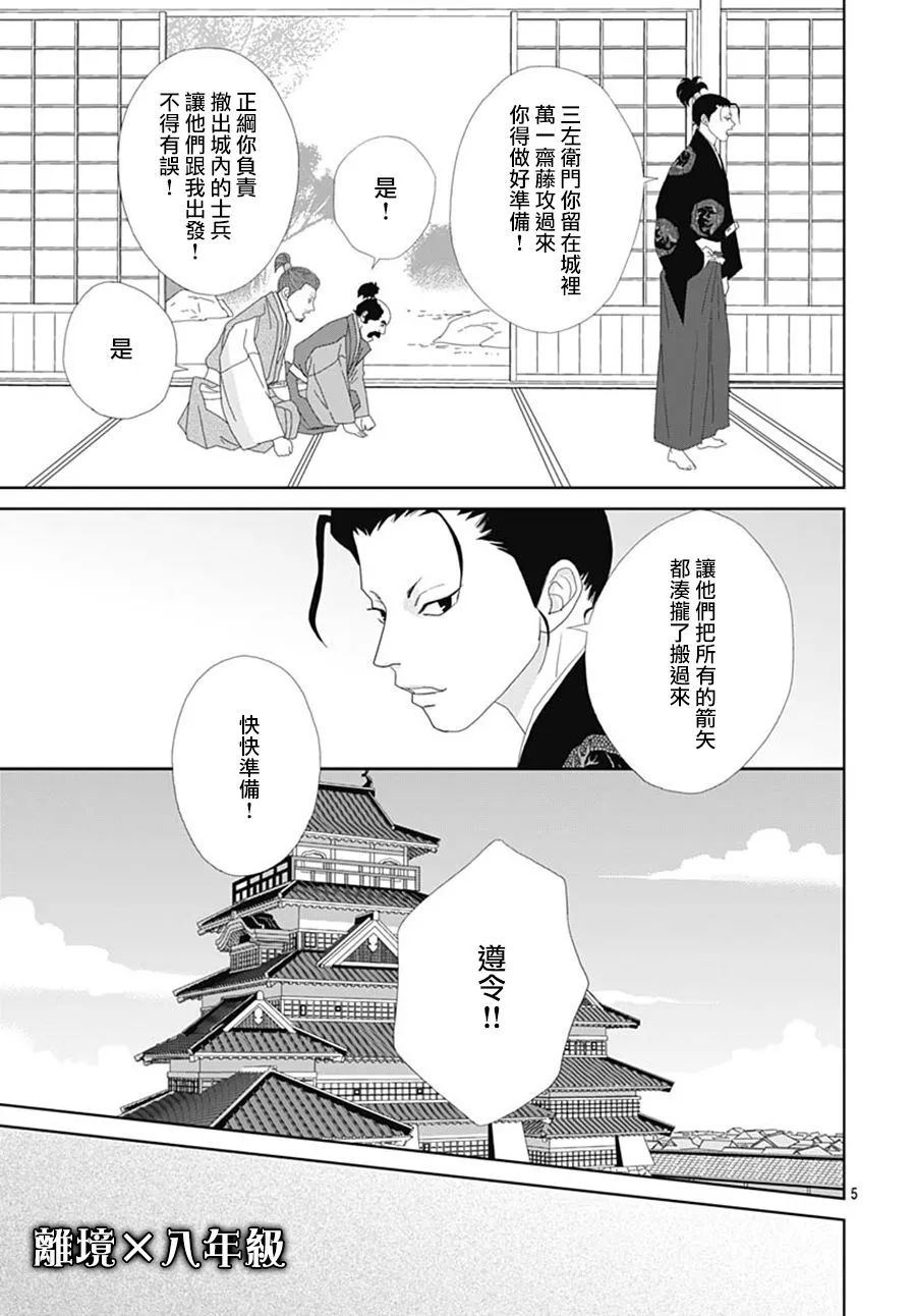 第107话 第5页