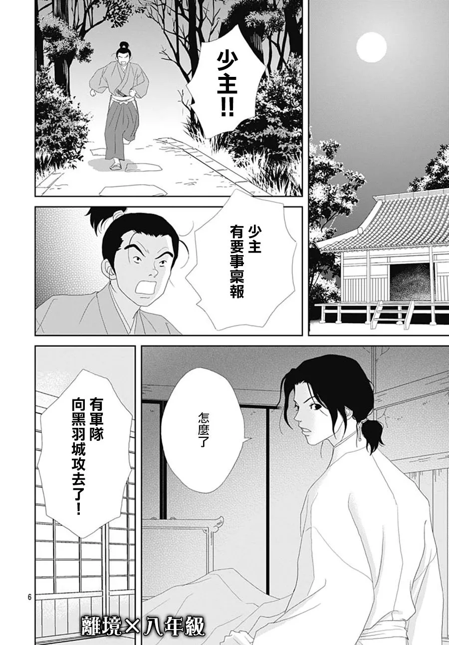 第107话 第6页