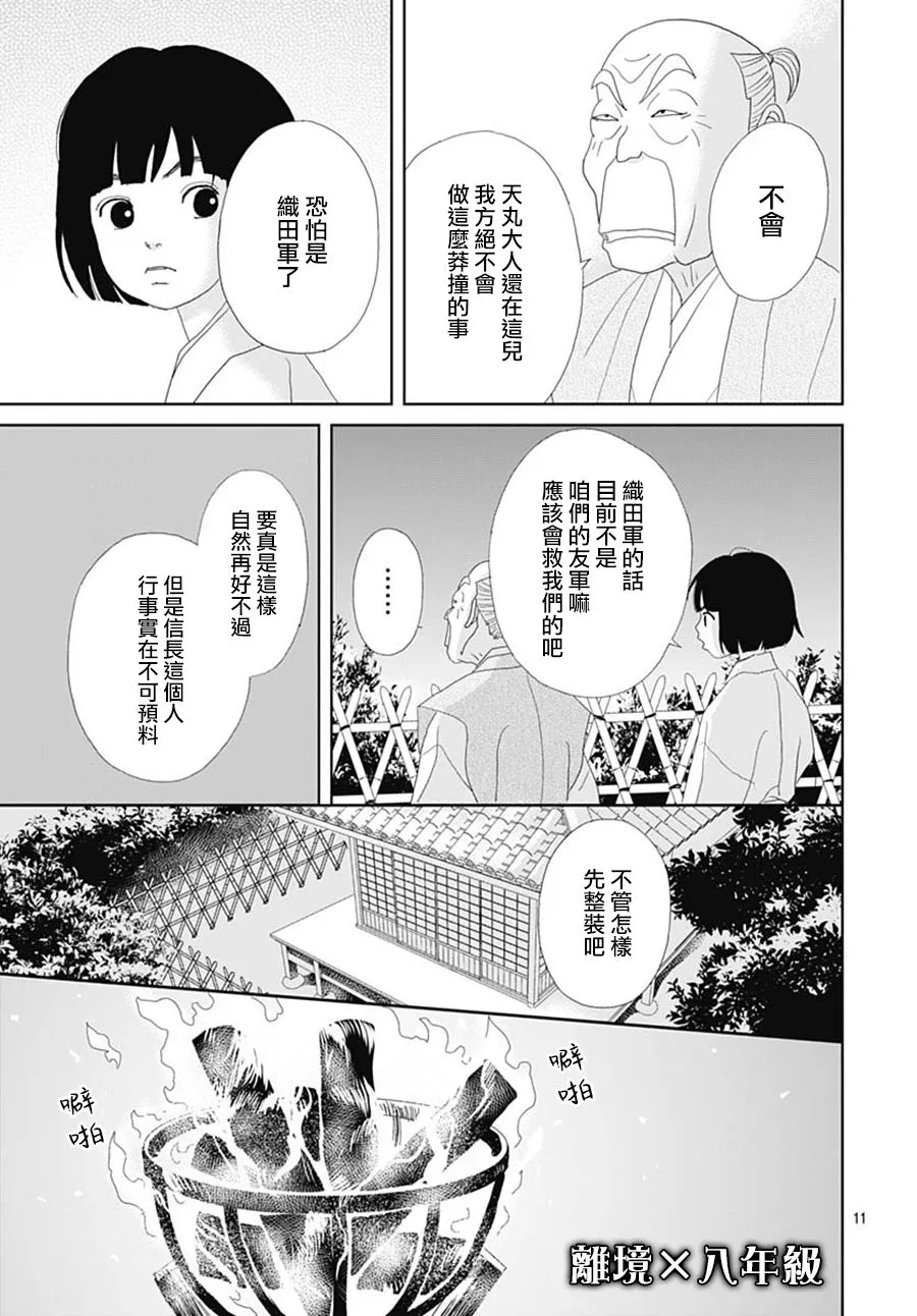 第107话 第11页
