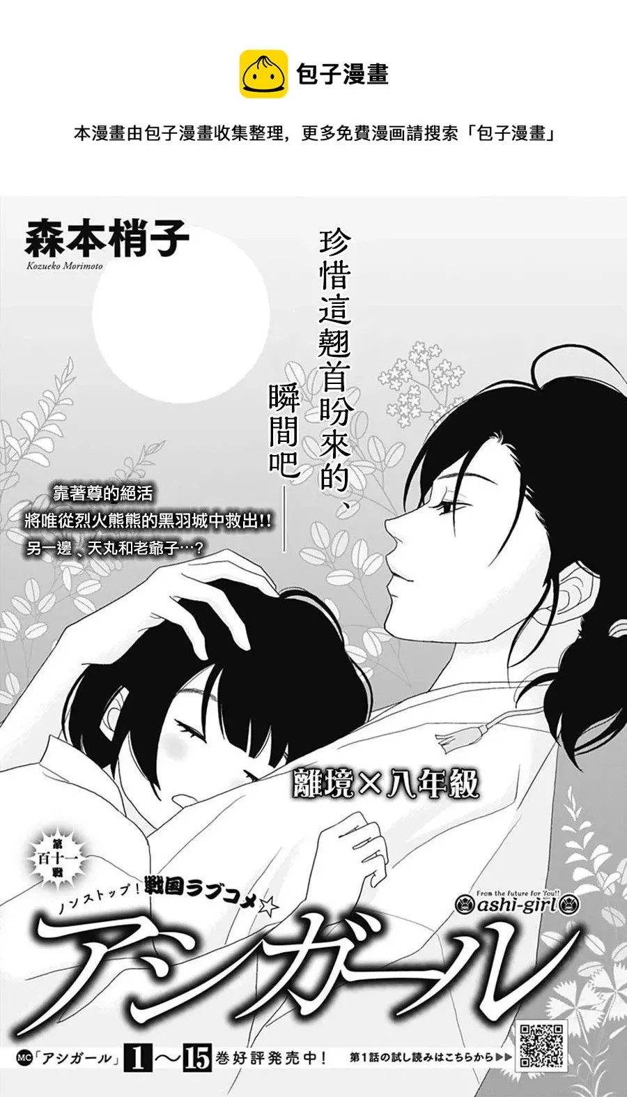 第111话 第1页