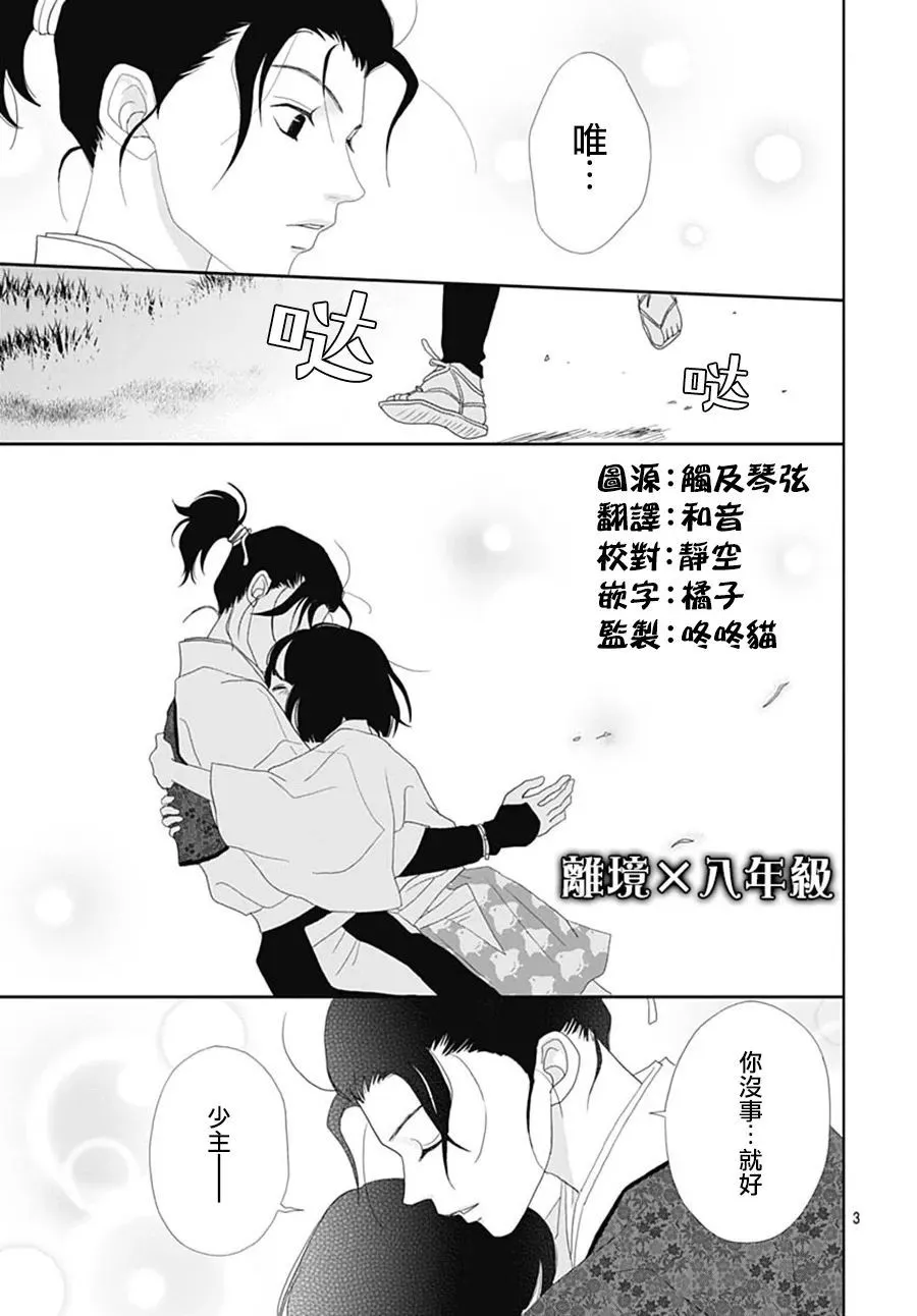 第111话 第3页