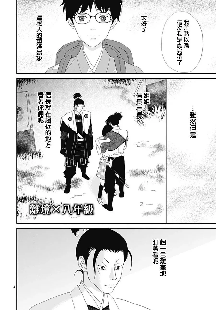 第111话 第4页