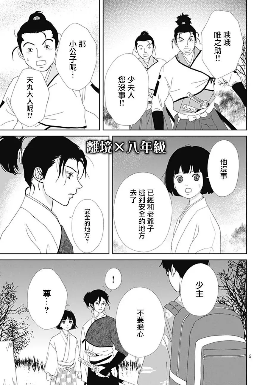 第111话 第5页