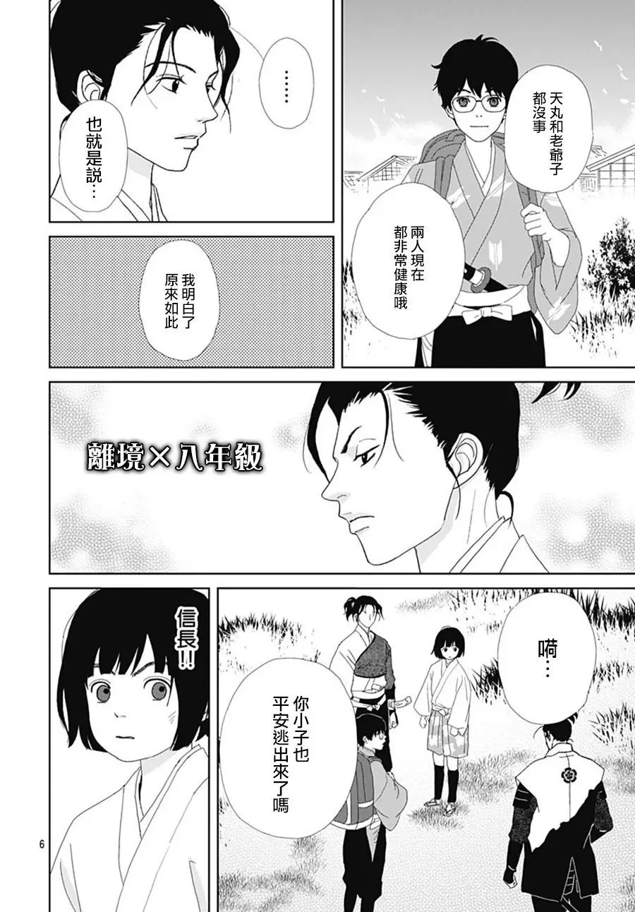 第111话 第6页