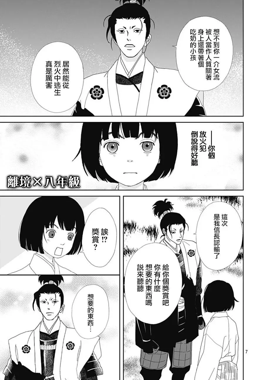 第111话 第7页