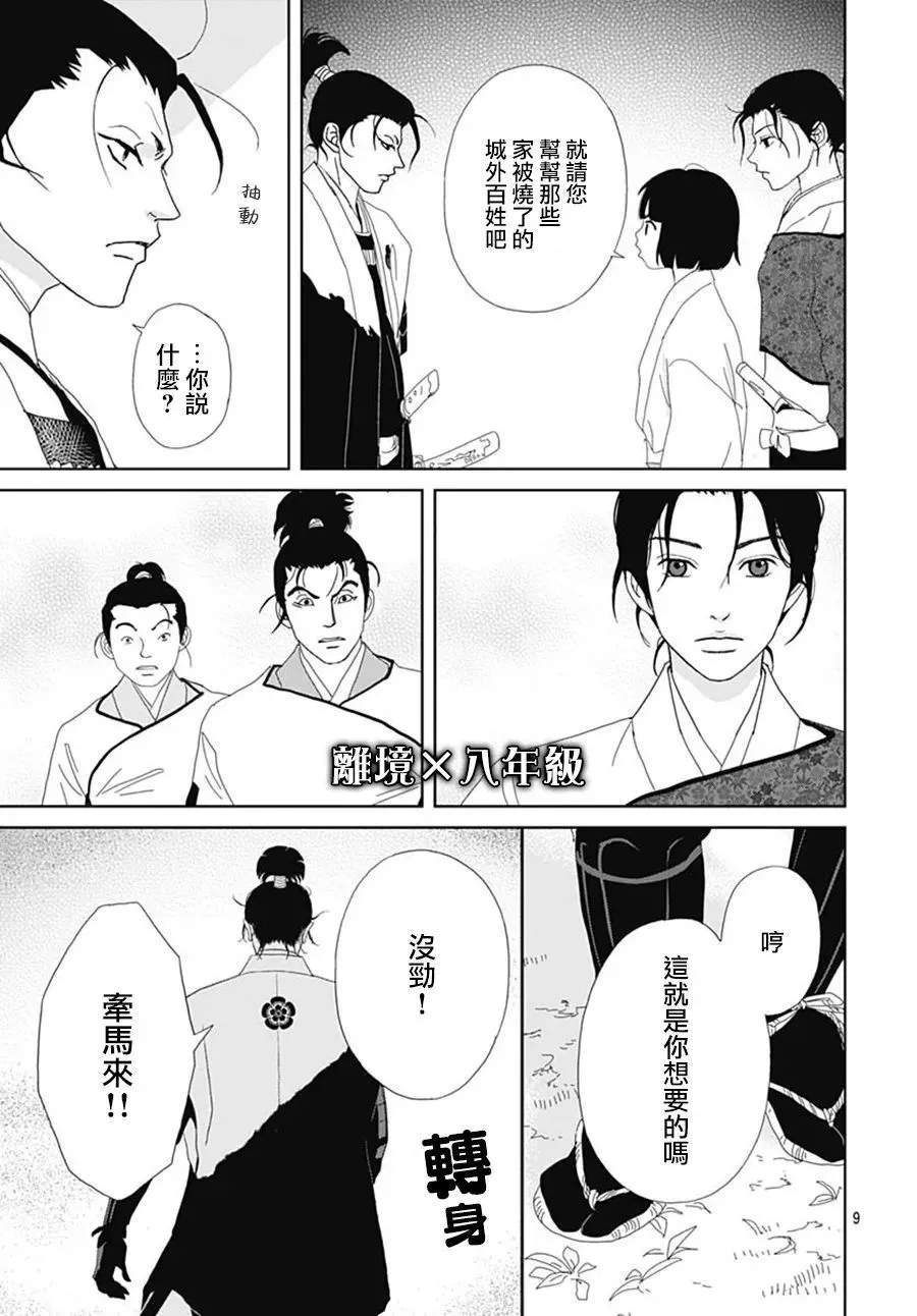 第111话 第9页