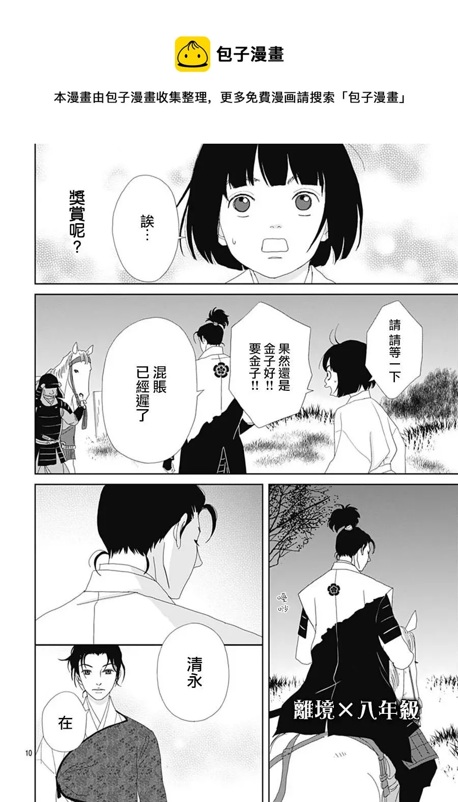 第111话 第10页