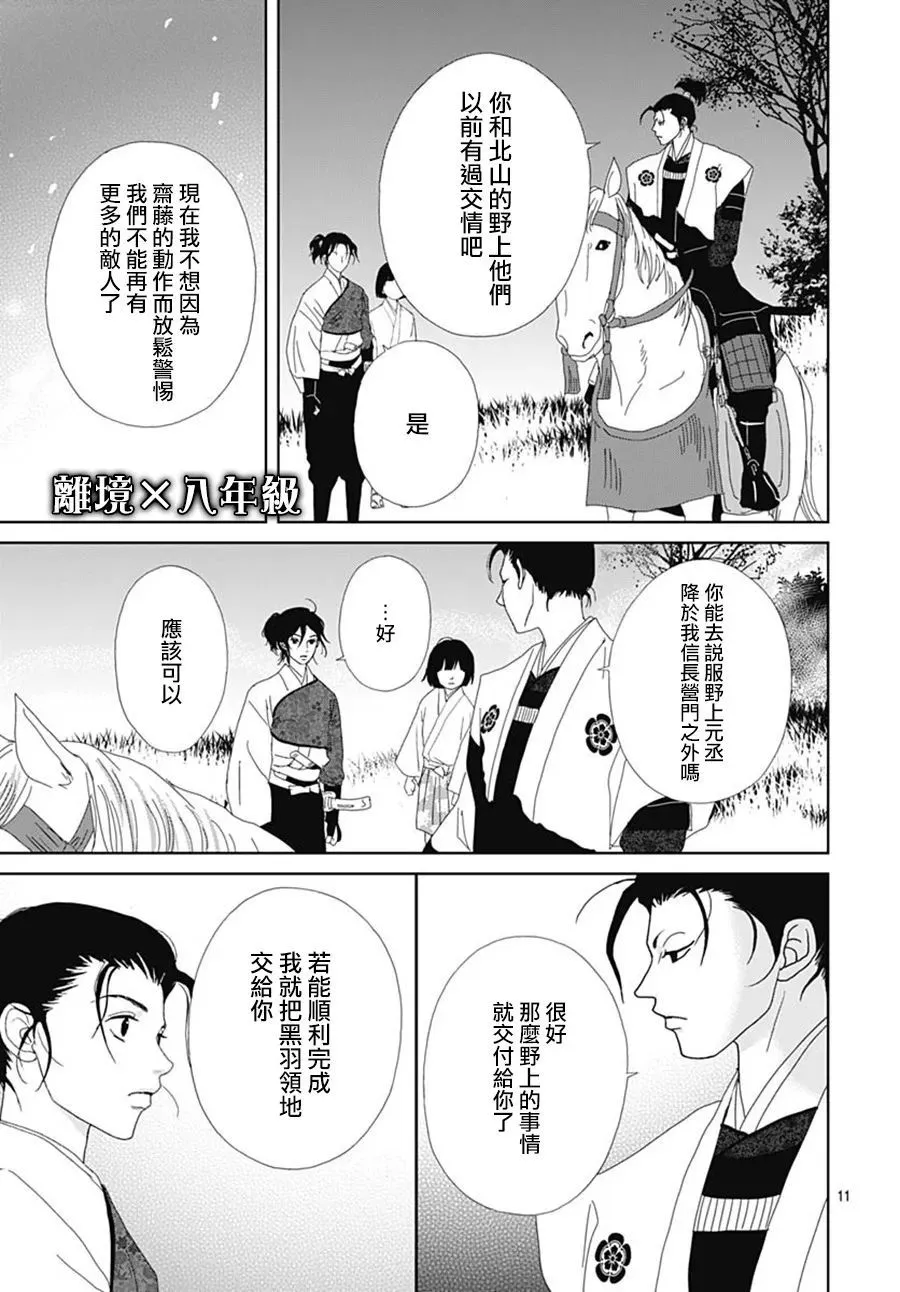 第111话 第11页