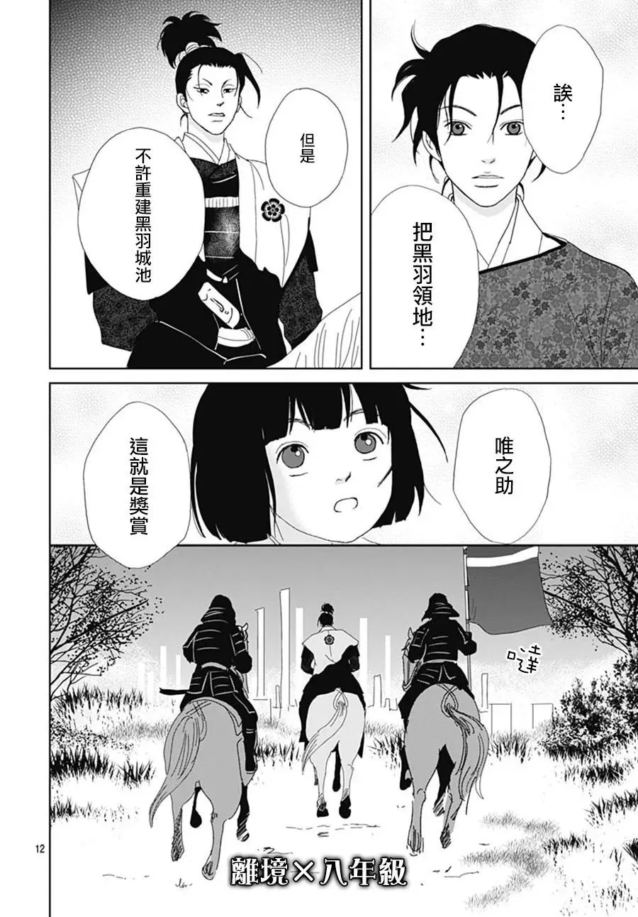 第111话 第12页