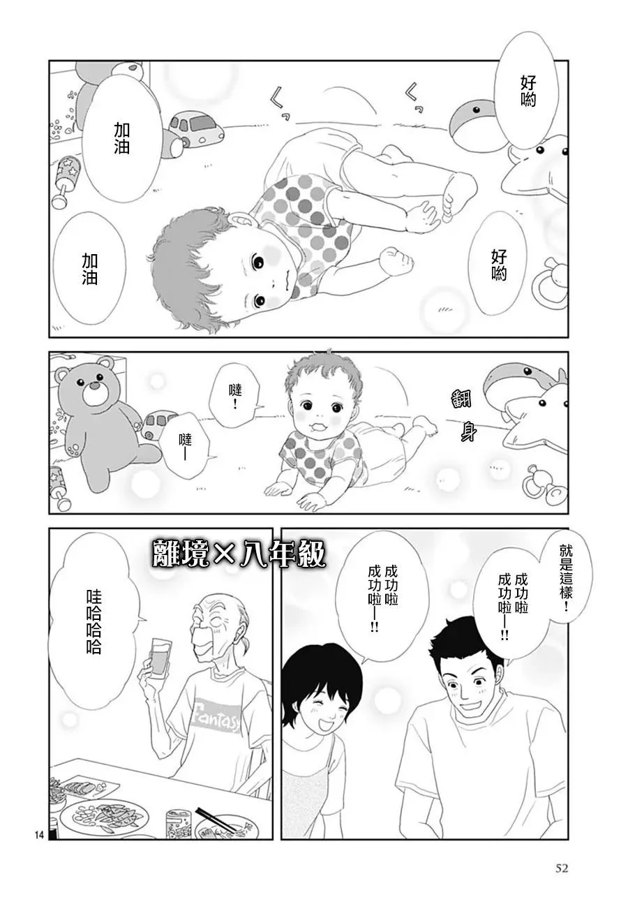 第111话 第14页
