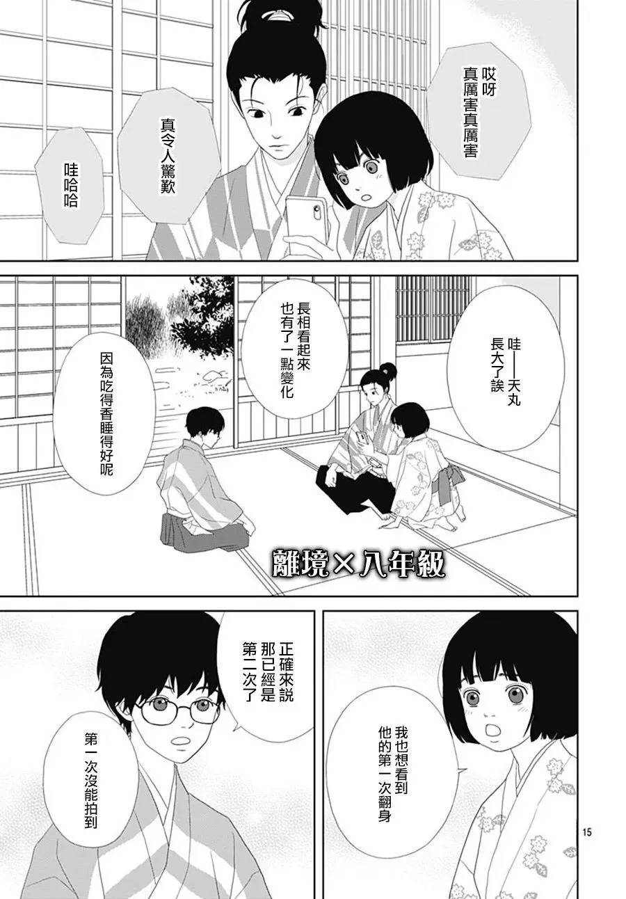 第111话 第15页