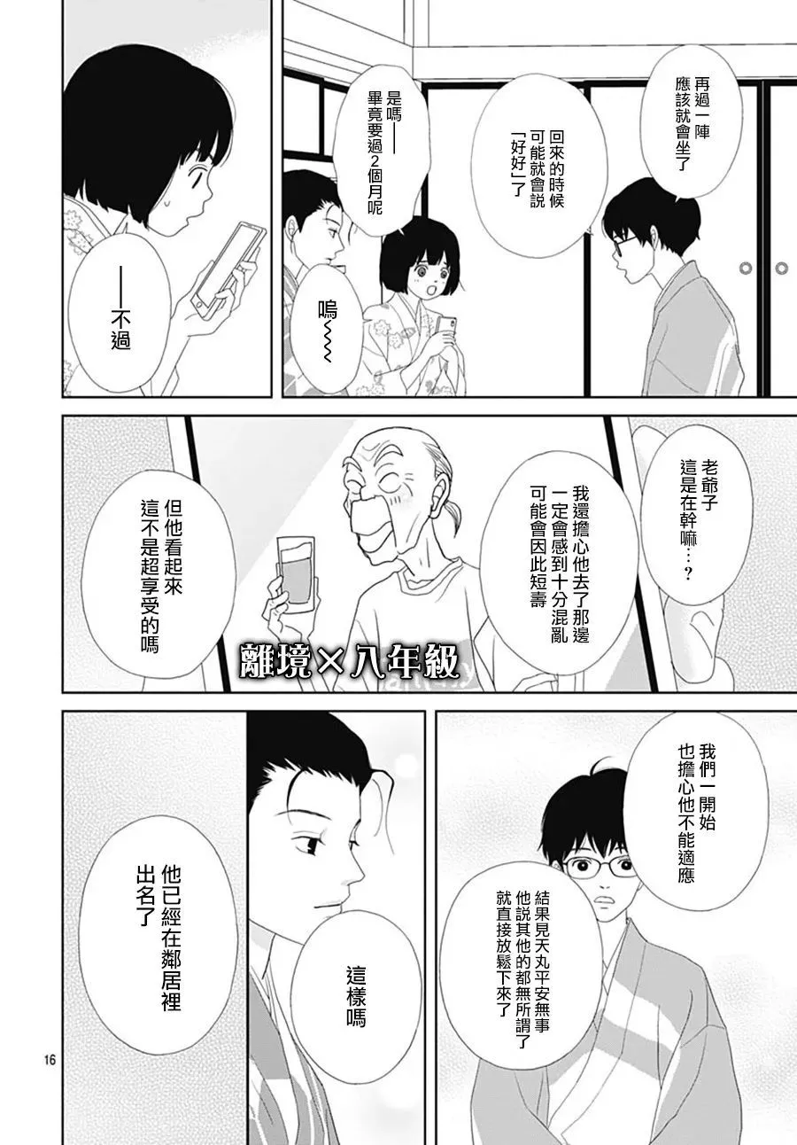 第111话 第16页
