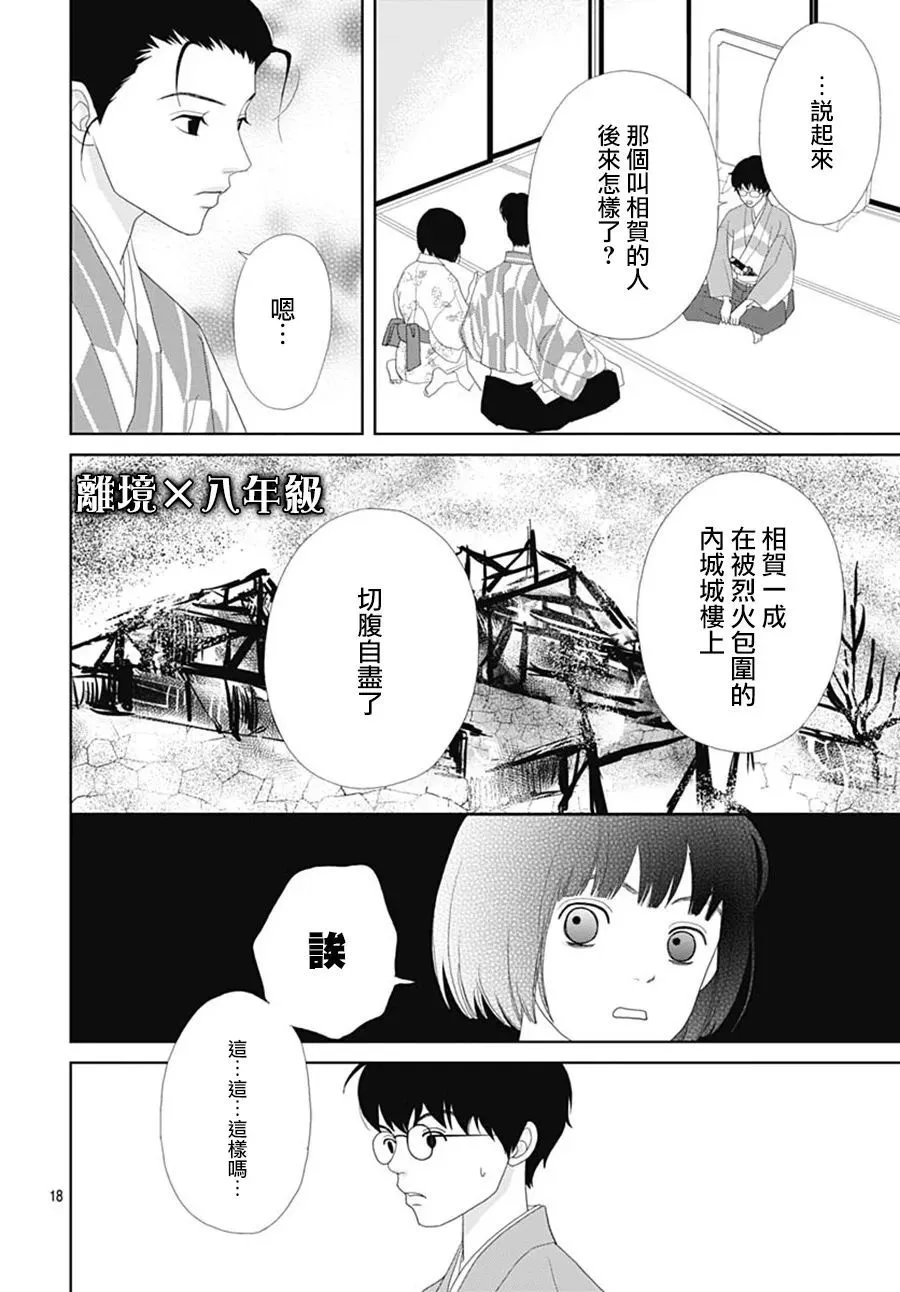 第111话 第18页