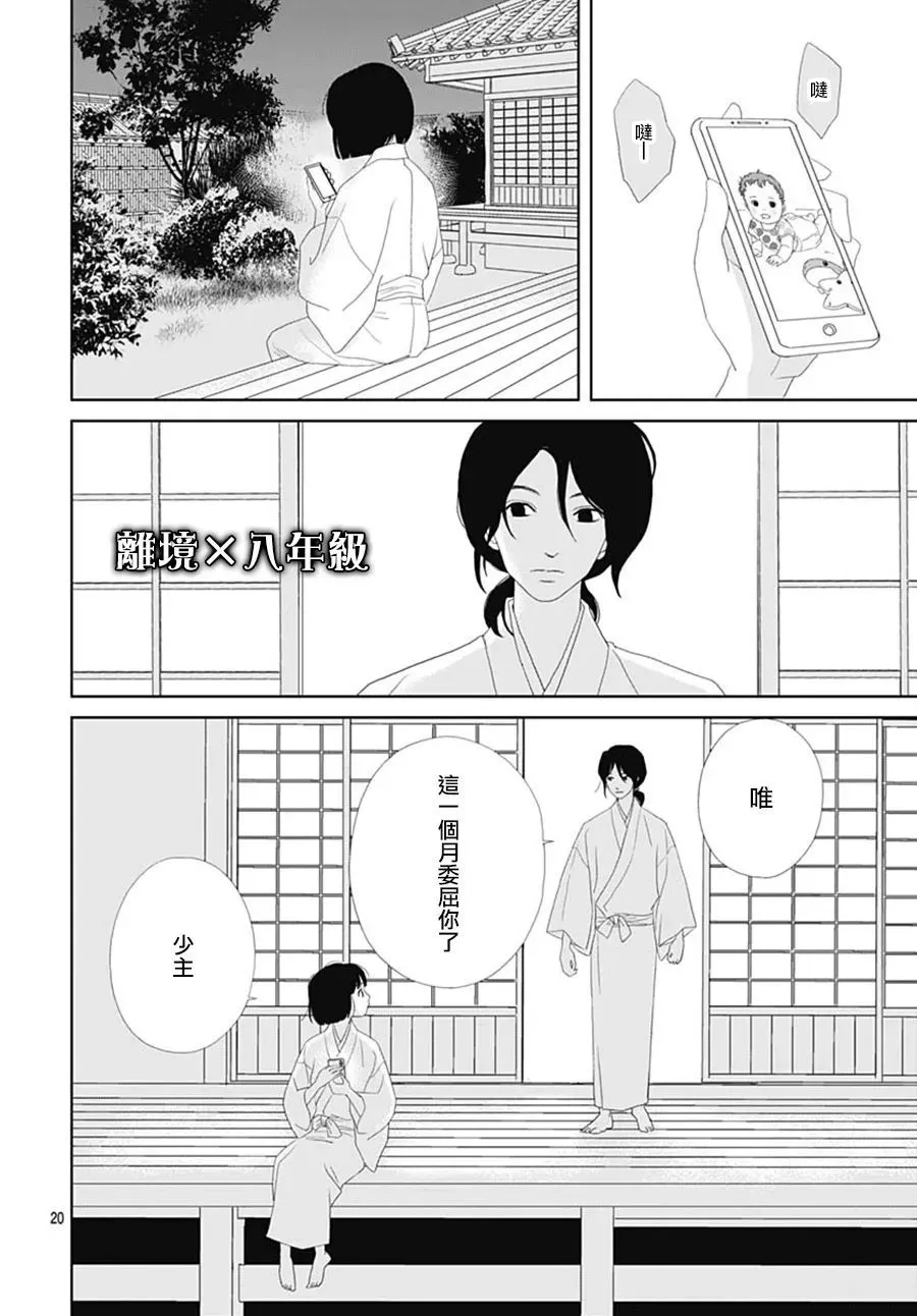 第111话 第20页