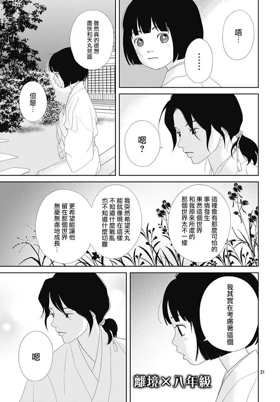 第111话 第21页