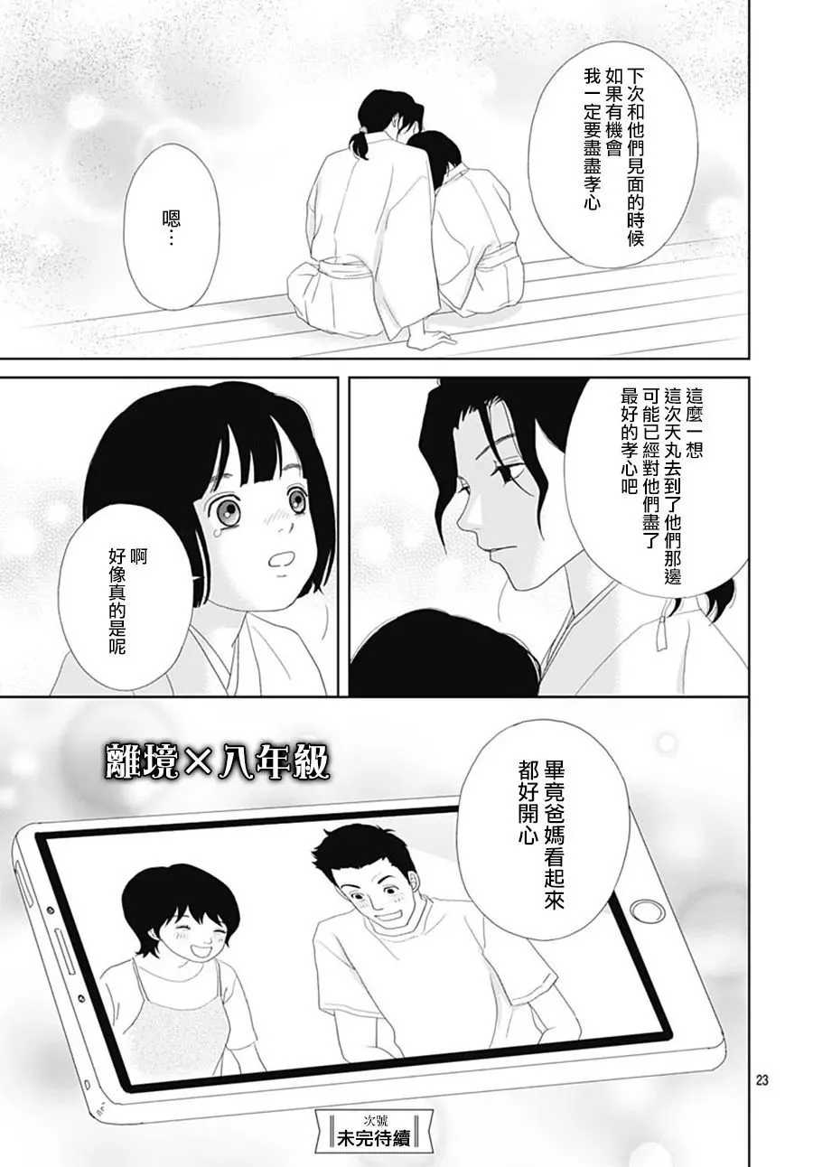 第111话 第23页