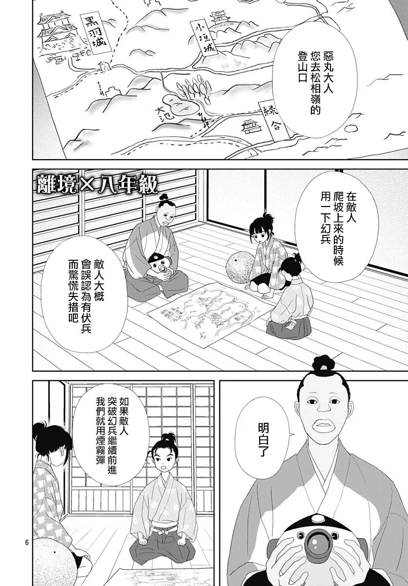 103话 第8页