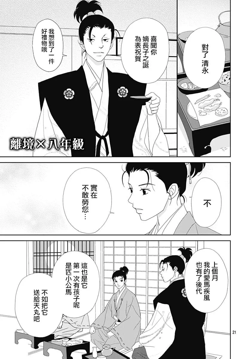 103话 第23页