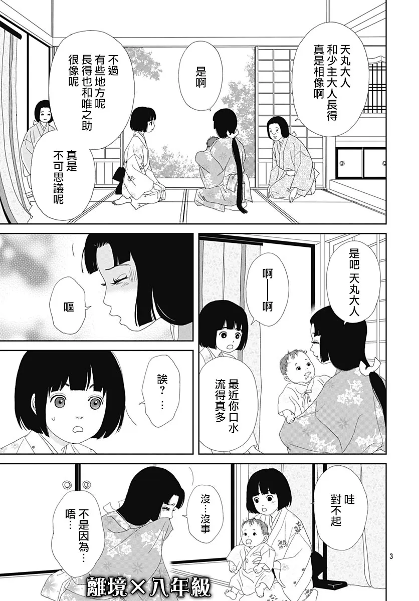 102话 第3页