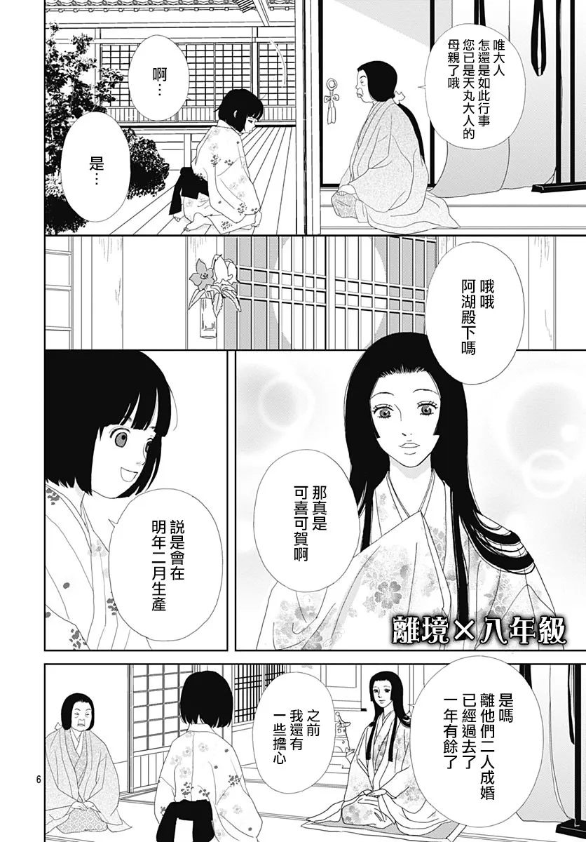 102话 第6页