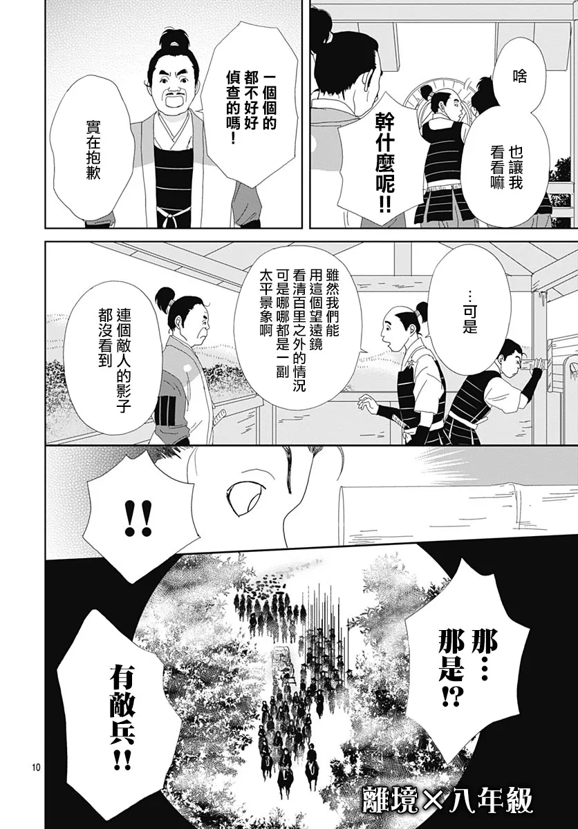 102话 第10页