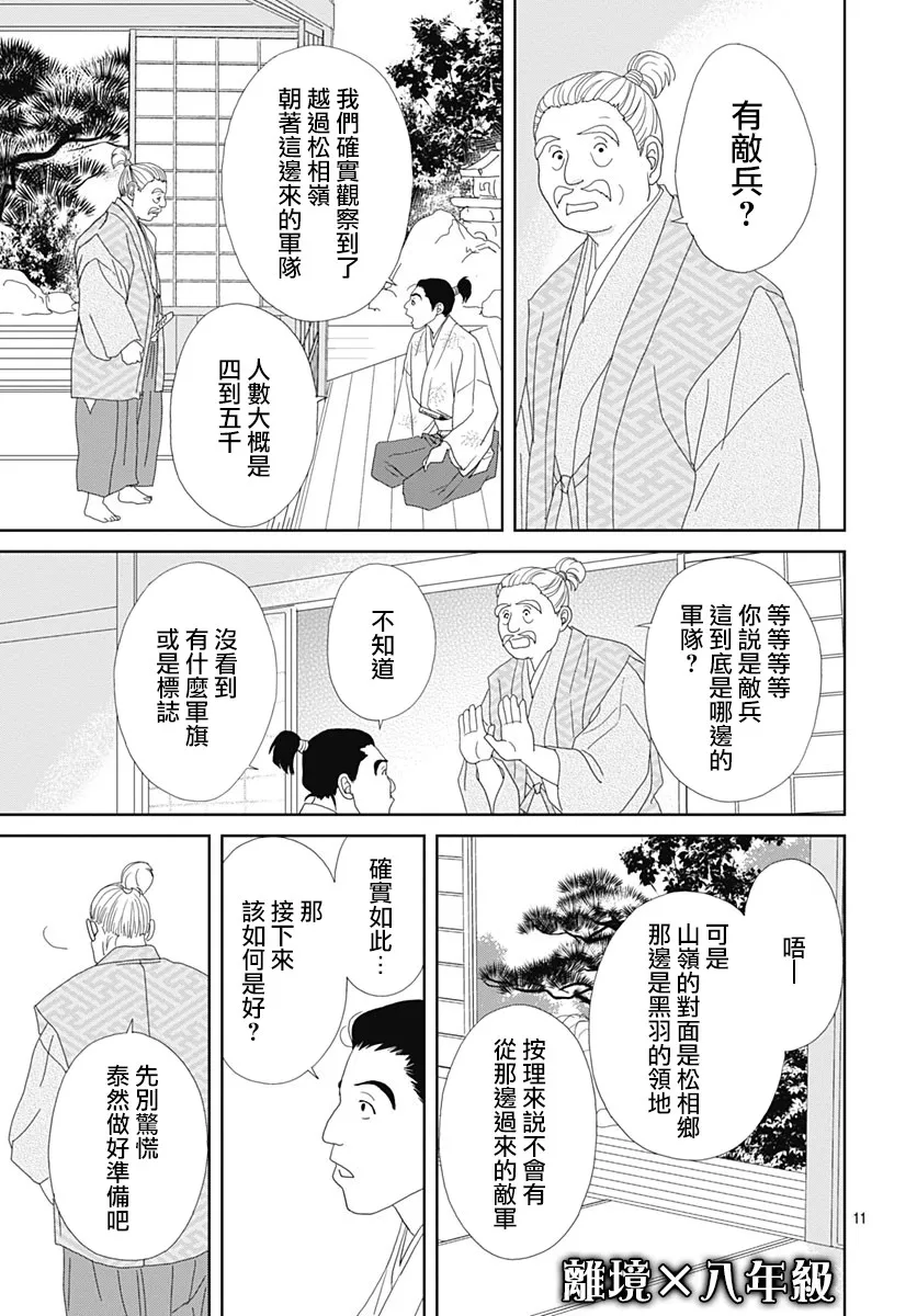 102话 第11页
