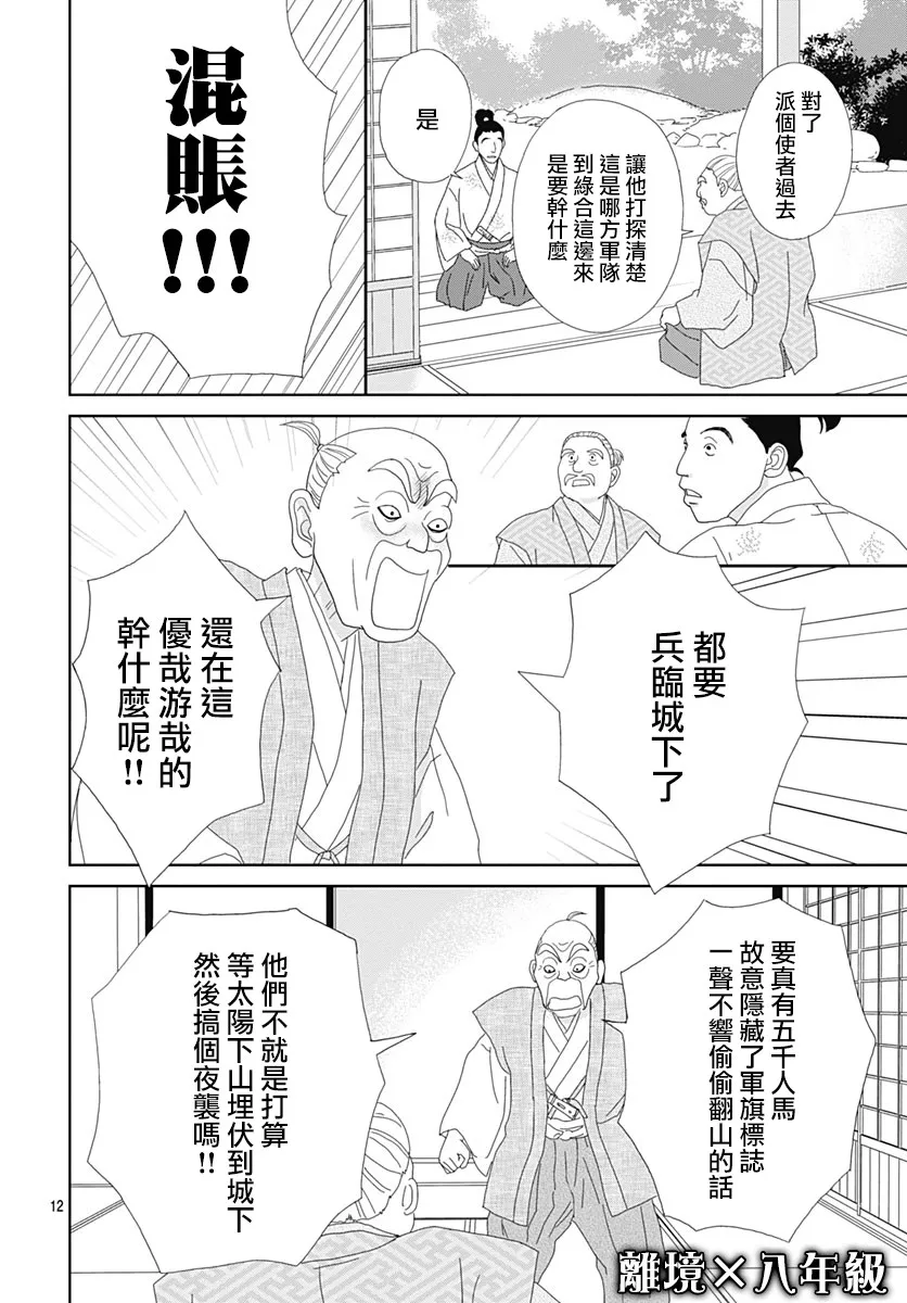 102话 第12页