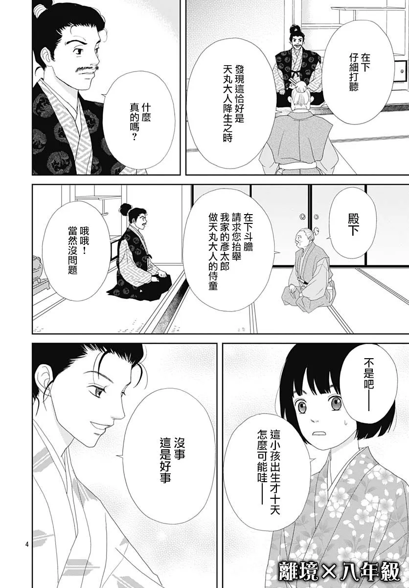 101话 第4页