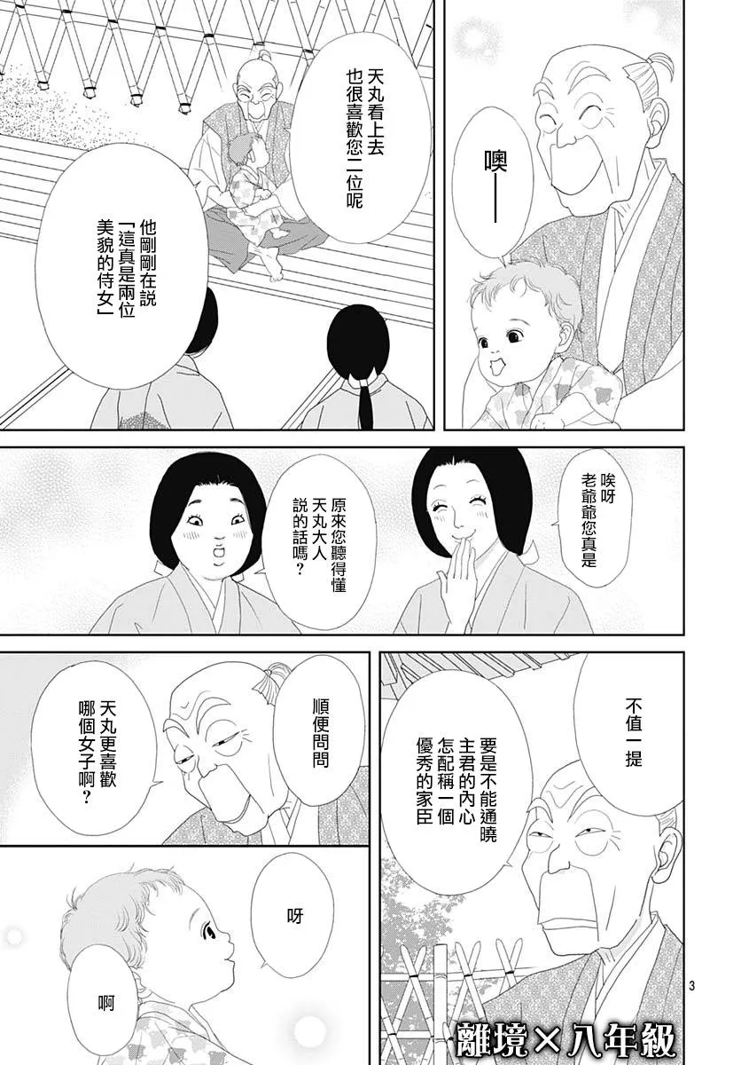 第106话 第3页