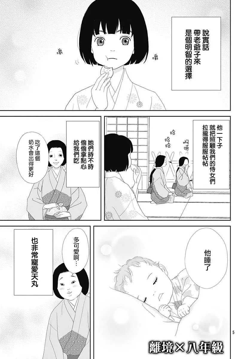 第106话 第5页
