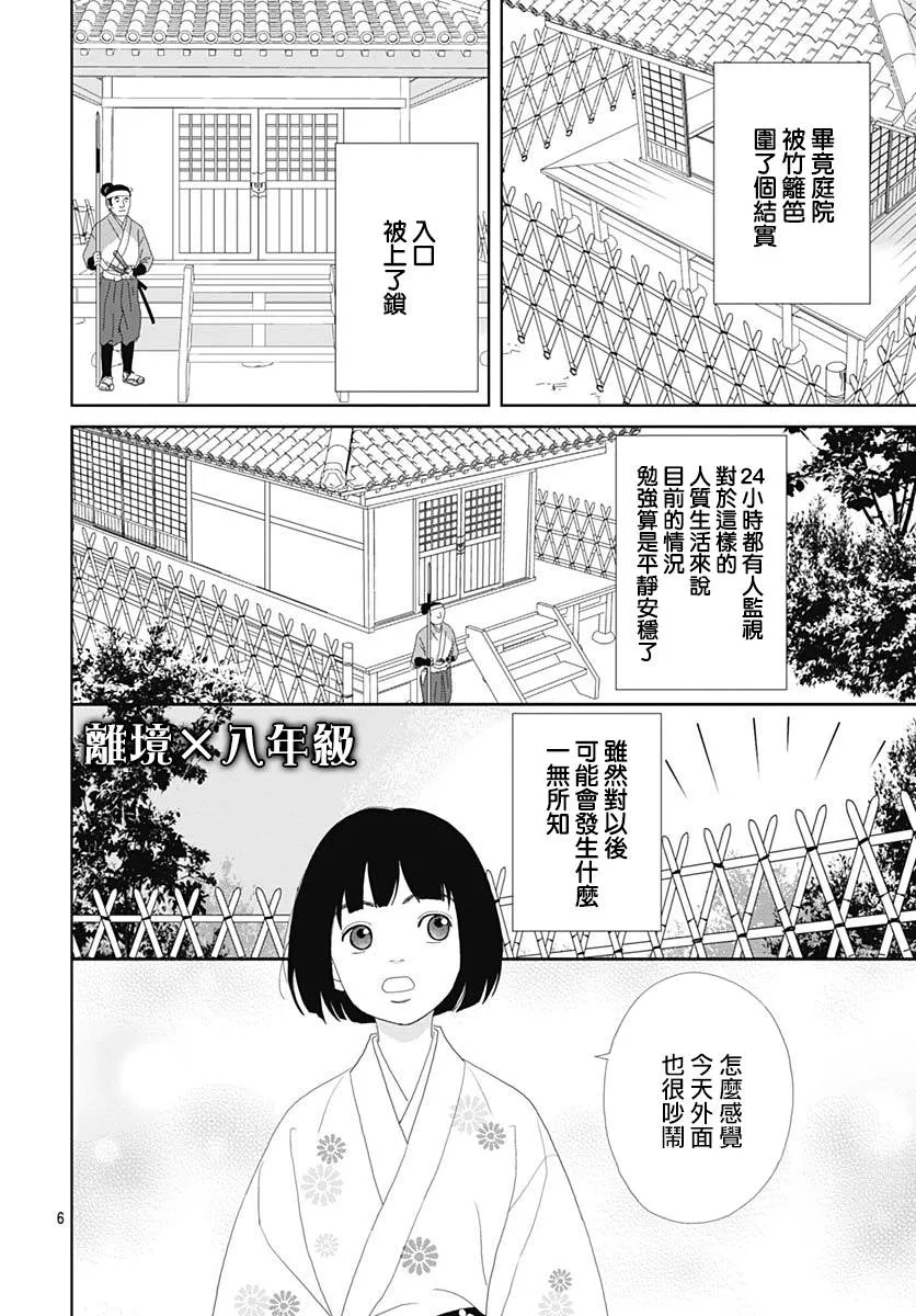 第106话 第6页