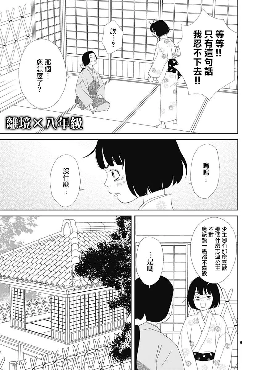 第106话 第9页