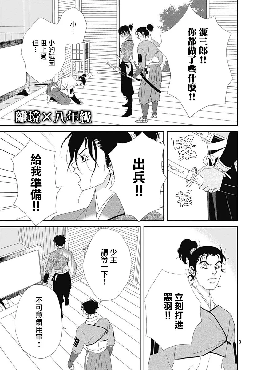 第105话 第3页