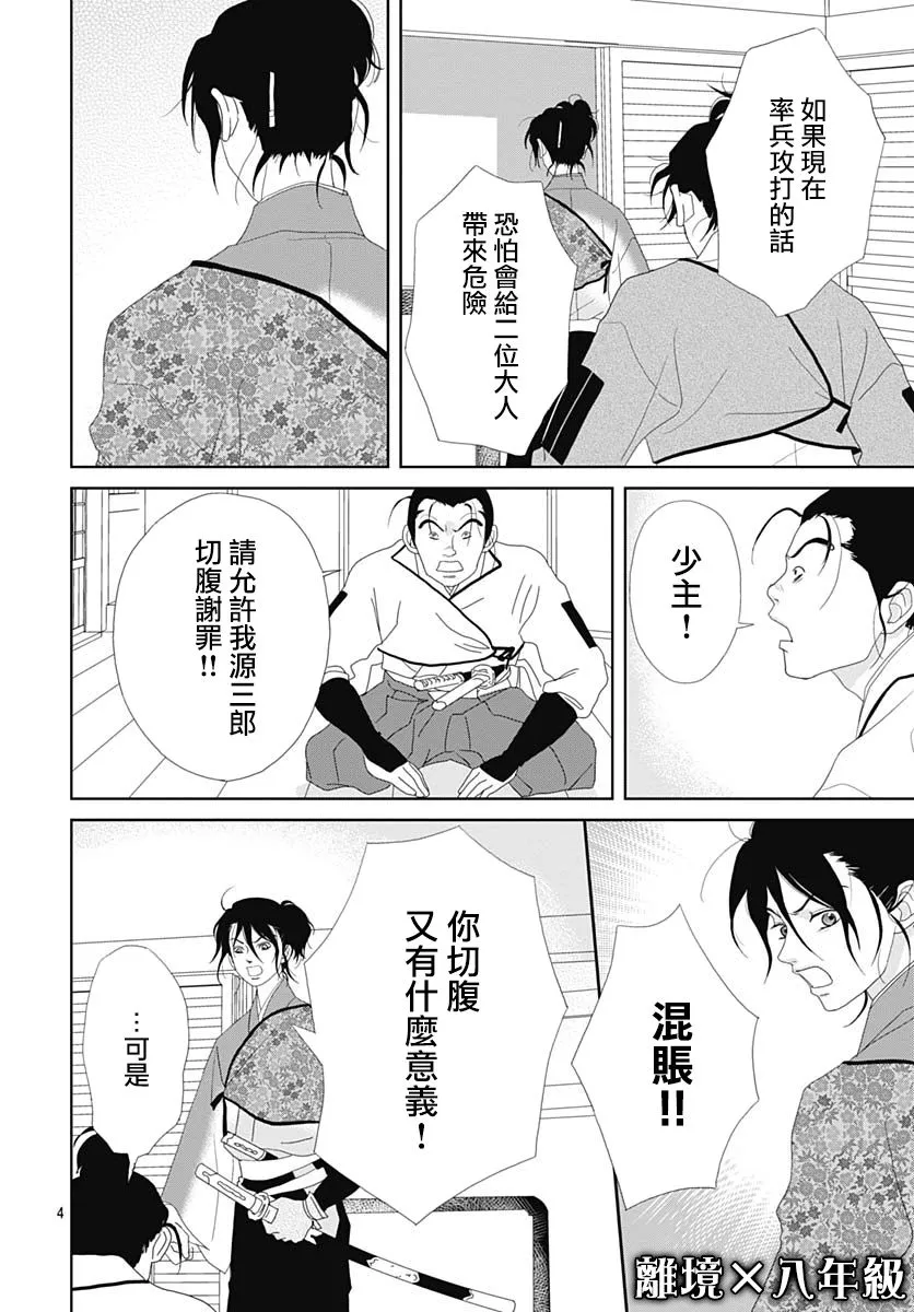 第105话 第4页