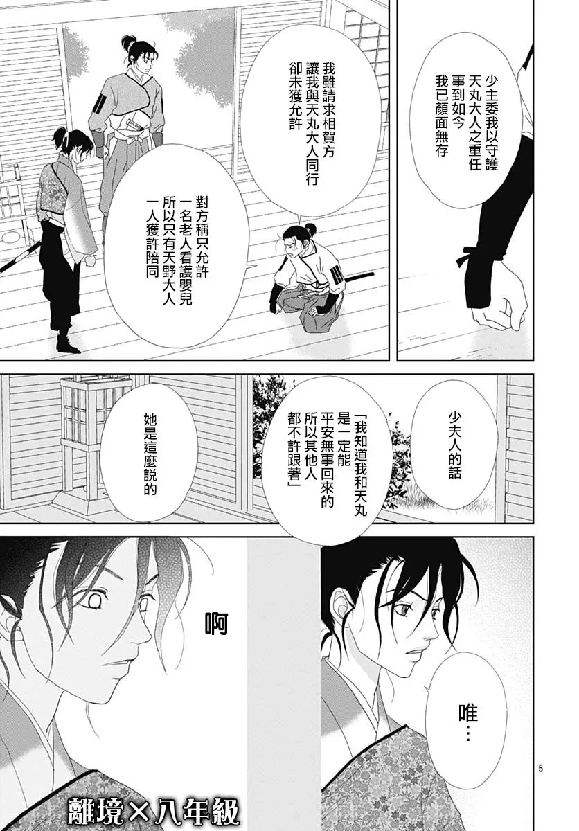 第105话 第5页
