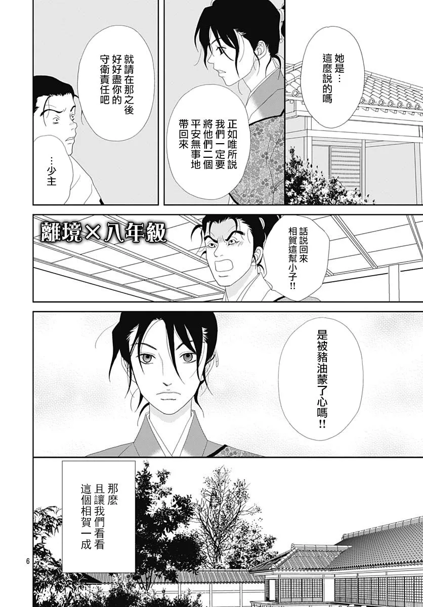 第105话 第6页