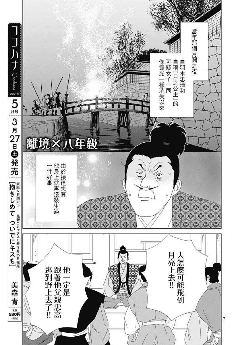 第105话 第7页