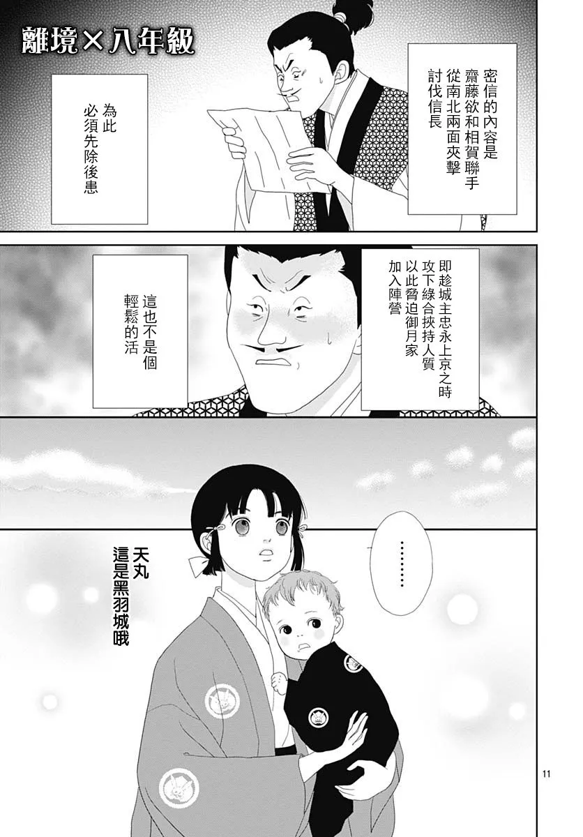 第105话 第11页