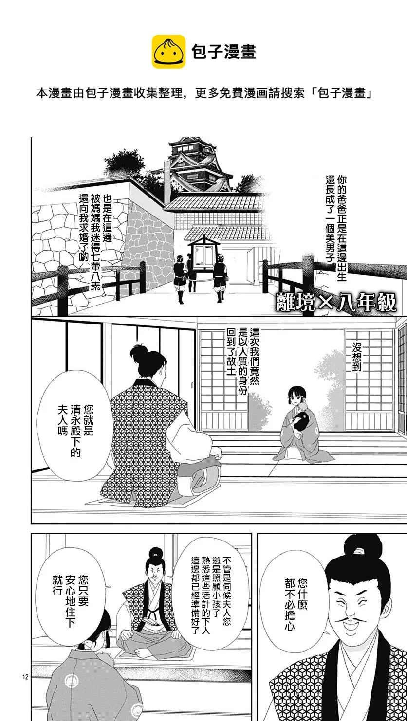 第105话 第12页
