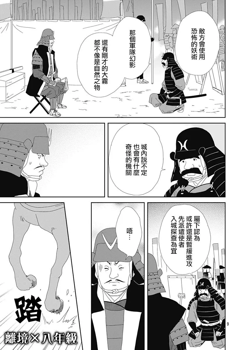 第104话 第9页
