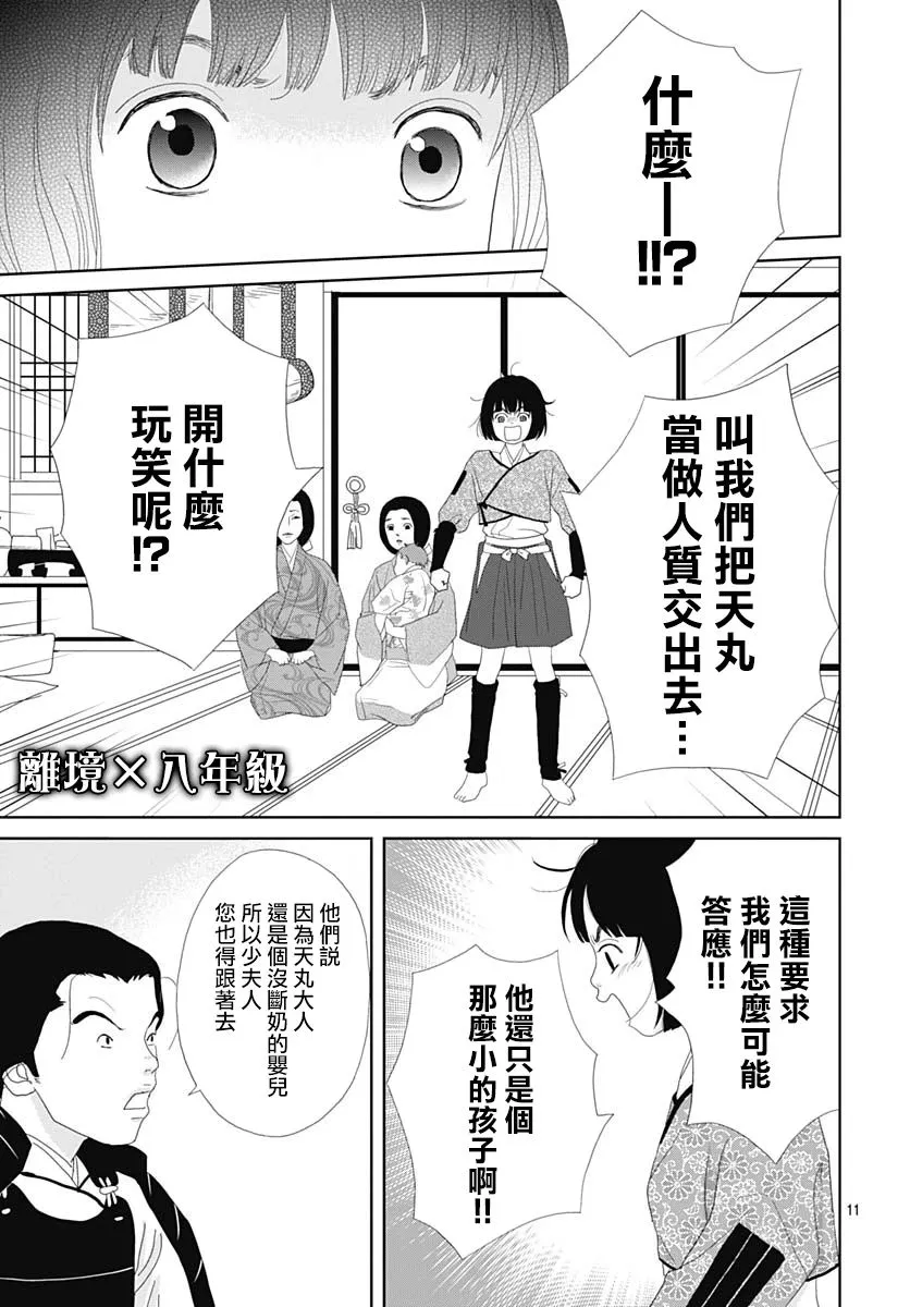 第104话 第11页