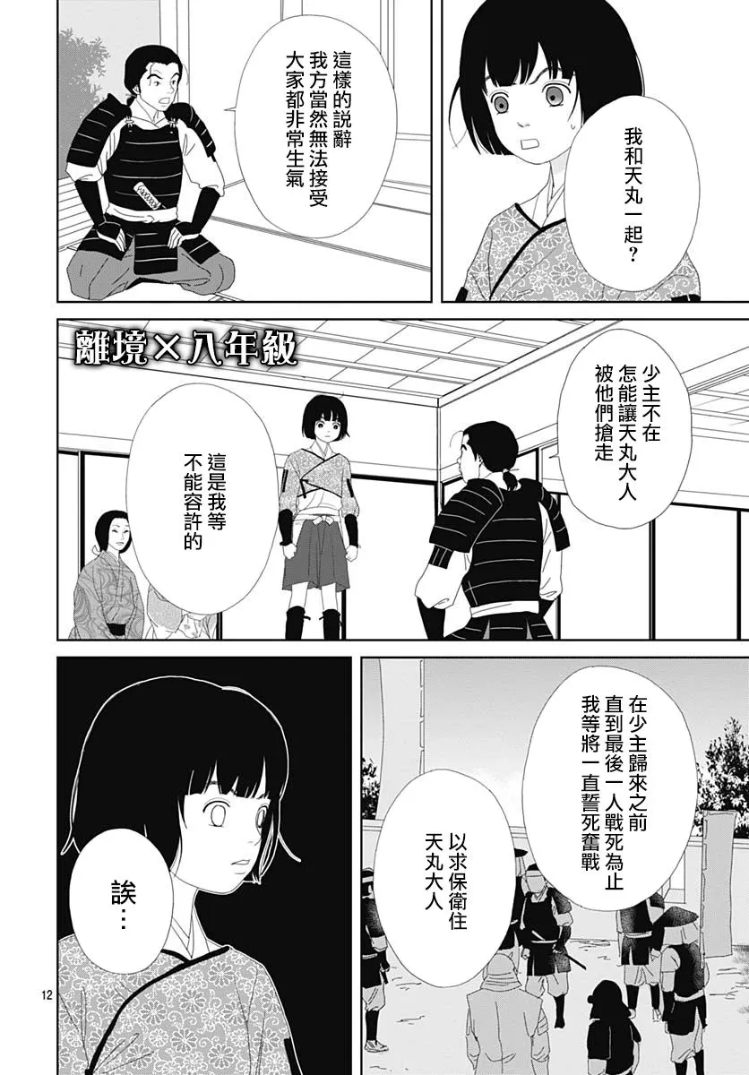 第104话 第12页