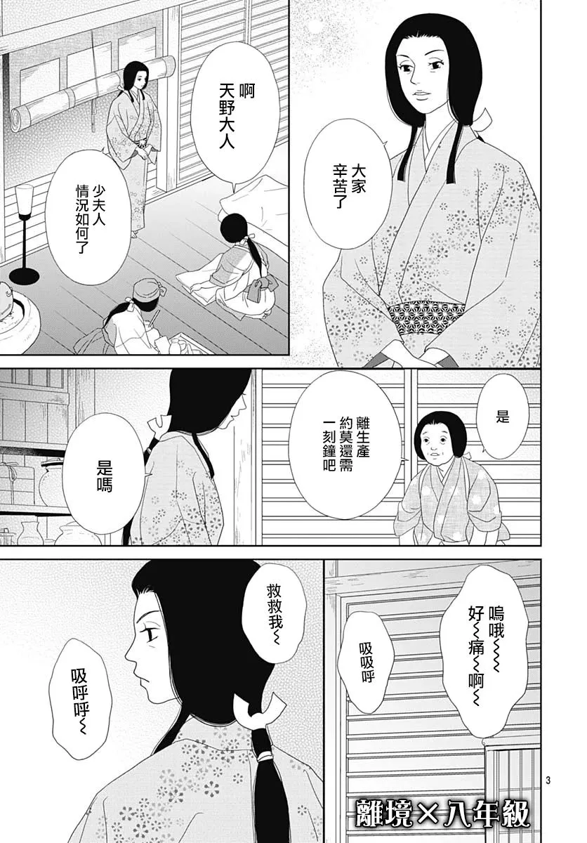 99.5话 第3页
