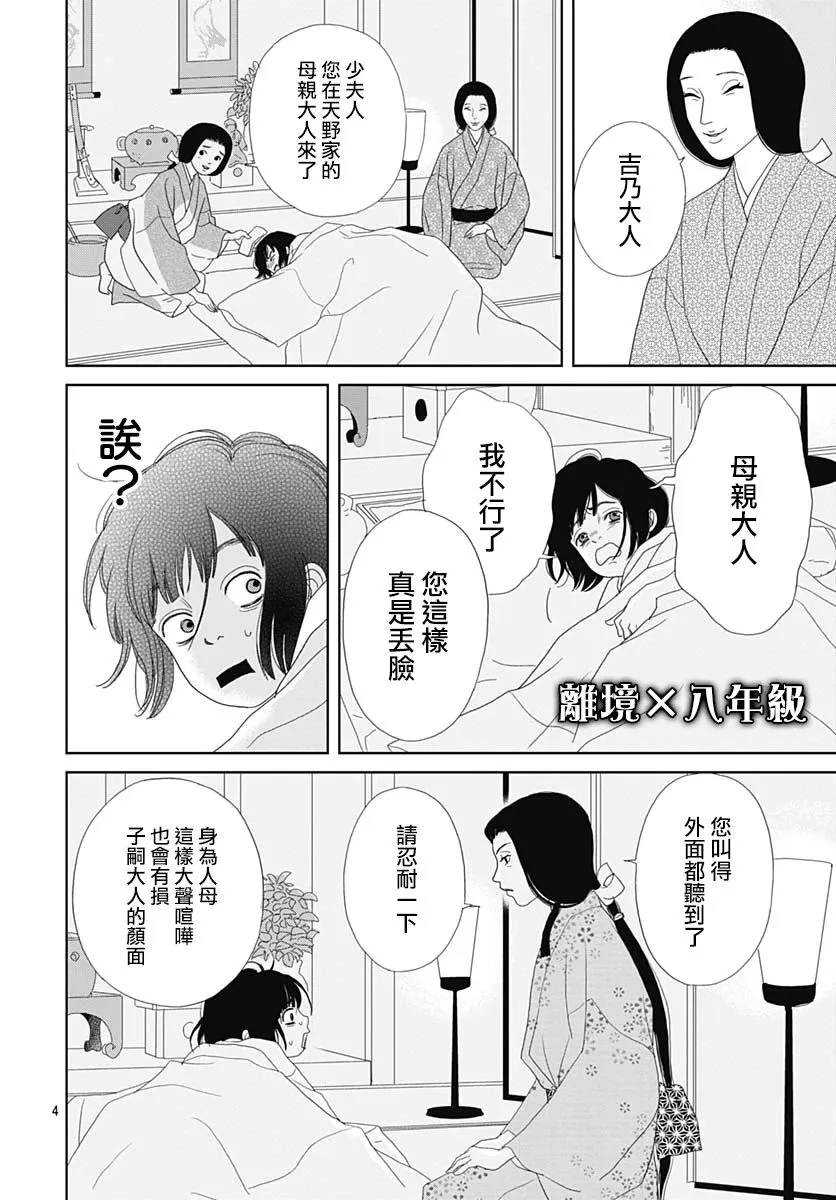 99.5话 第4页